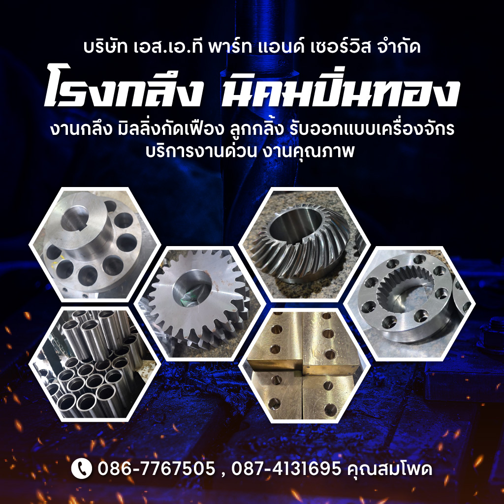 โรงกลึงนิคมปิ่นทอง